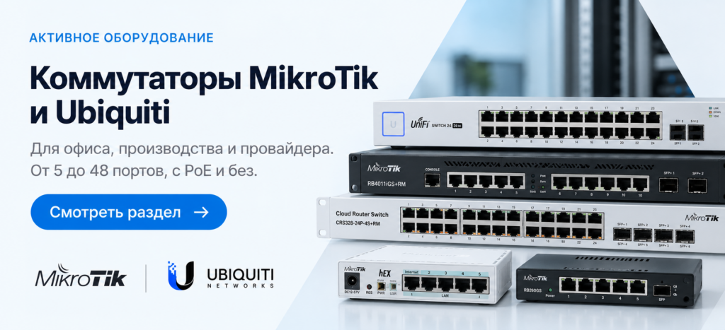 Коммутаторы