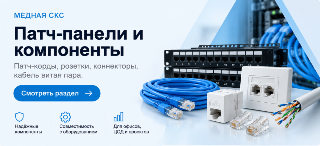 Патч-панели