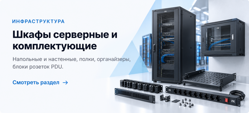 Шкафы серверные